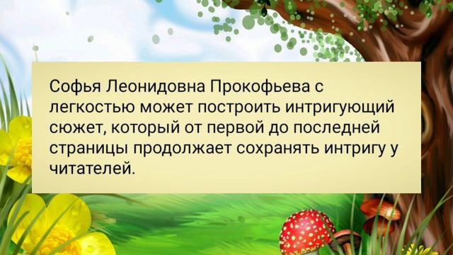 Верность сказке смотреть онлайн