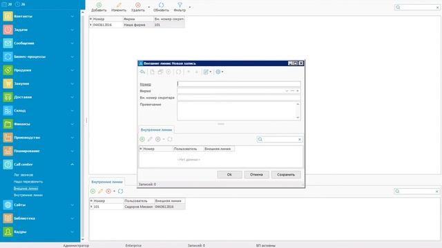 10b  Колл центр Настройка телефонии на примере Манго