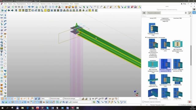 Tekla Structures. Урок 1. Начало работы смотреть онлайн