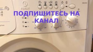 Как перезагрузить стиральную машину INDESIT WISL 105X