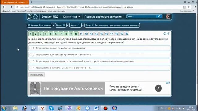 Экзамен ПДД Харьков АВ Билет 41 смотреть онлайн