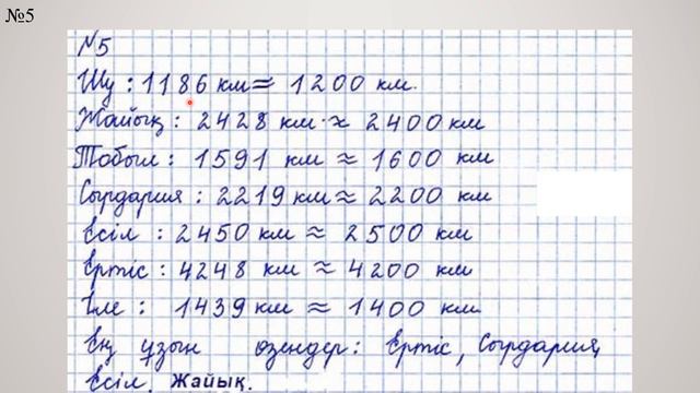 4 сынып математика 87 сабақ. 1-9 есептер жауабы смотреть онлайн