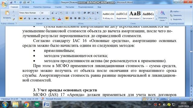 МСФО. Тема 3. Вопрос 2. Решение задач по учету основных средств смотреть онлайн