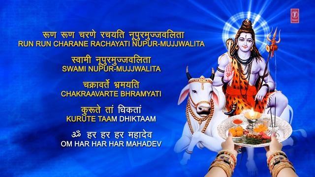 Om Jai Gangadhar, Shiv AARTI By ANURADHA PAUDWAL with Hindi, English Lyrics I LYRICAL Video смотреть онлайн