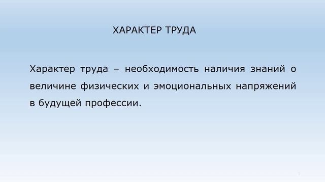 3. Основные факторы, определяющие содержание ППФП