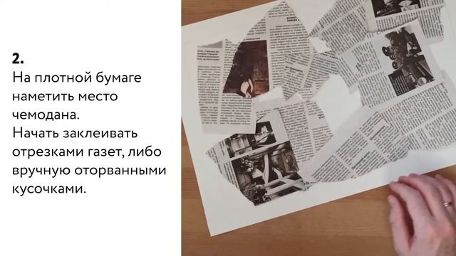 Мастер класс по созданию декоративного коллажа "Чемодан" ч.1 смотреть онлайн