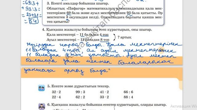 3 сынып. Математика. 107-сабақ. Разрядтан аттамай екі таңбалы санды бір таңбалы санға жазбаша бөлу смотреть онлайн