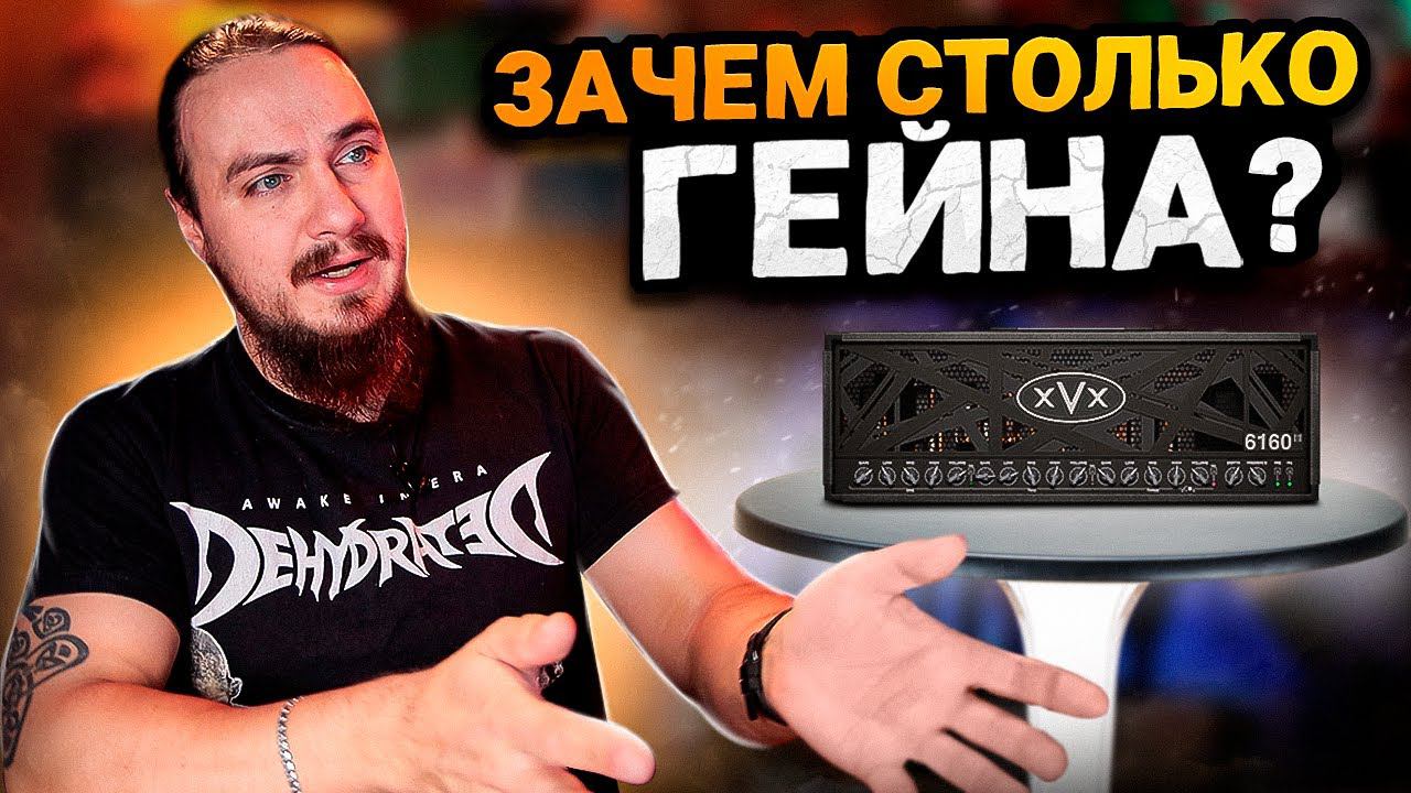 Зачем СТОЛЬКО ГЕЙНА? Mercuriall xVx 6160 III смотреть онлайн