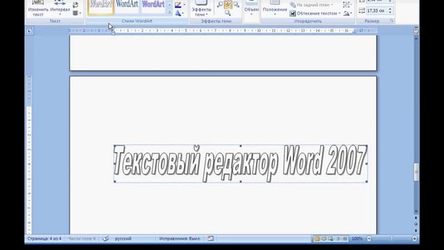 Урок 24  Работа с объектами WordArt