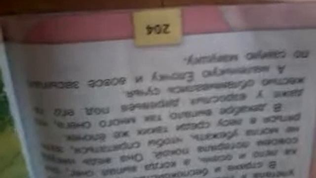 Читаю домашку учебник Литературное Чтение страница 203-207 смотреть онлайн