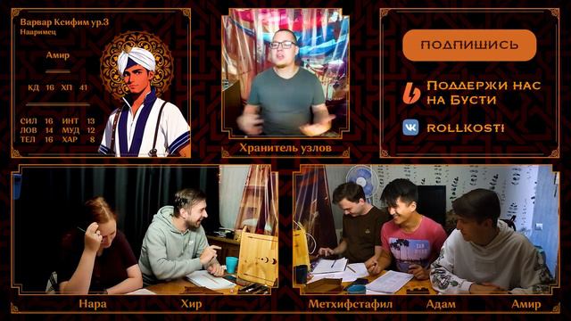 РА`СХА`РА | Акрам Глава 5.2 | Подземелья и Драконы | D&D смотреть онлайн