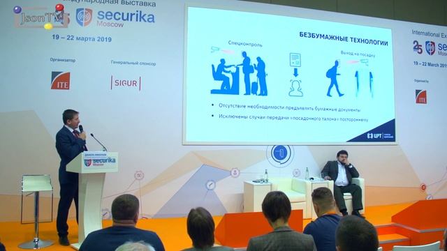 Securika Moscow. Андрей Хрулев, ЦРТ: Безопасность и оптимизация бизнес-процессов с помощью биометри