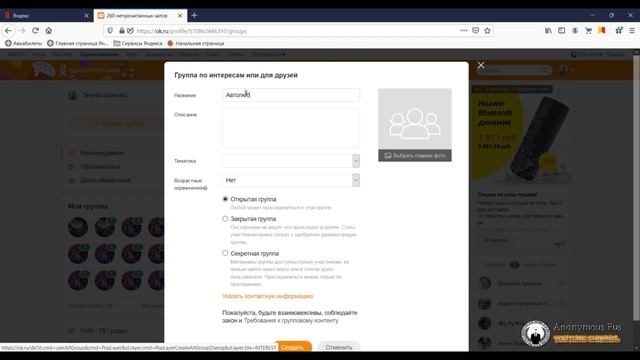 Как создать группу в Одноклассниках / Все очень просто! смотреть онлайн