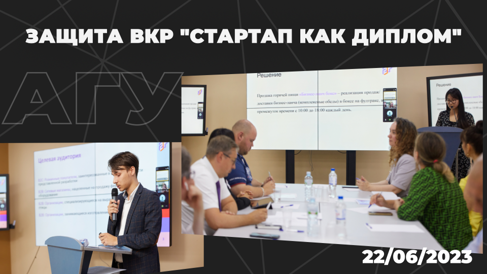Защита ВКР " Стартап как диплом" смотреть онлайн