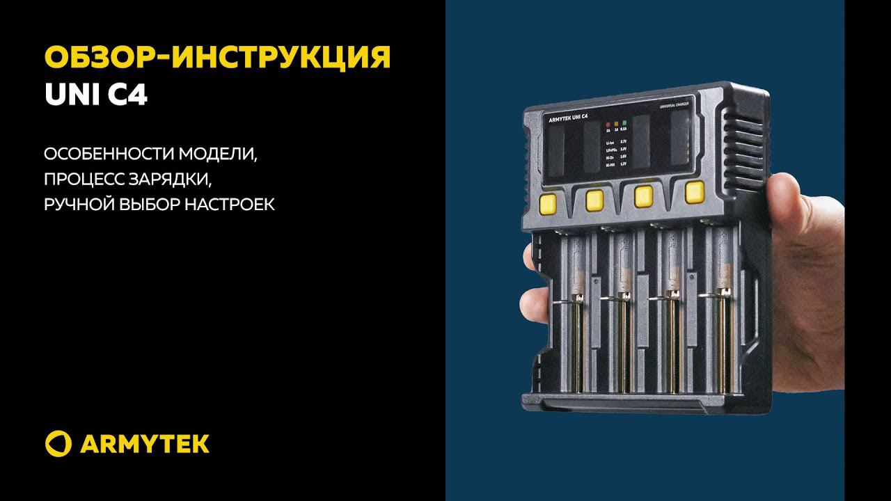 Обзор-инструкция: Armytek Uni C4