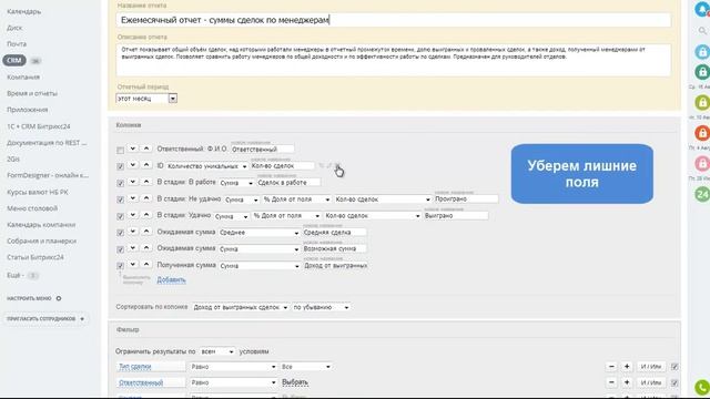 Как формировать отчеты в CRM смотреть онлайн