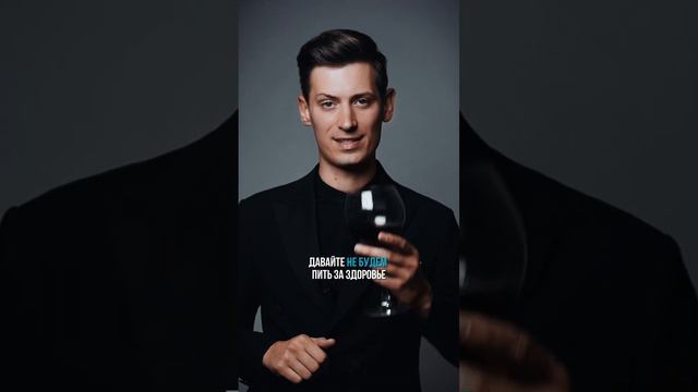 Как сказать красивый тост