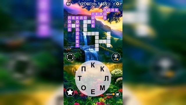 Word / Слово Крест: Поиск русского кроссворда / Уровень 1455 смотреть онлайн