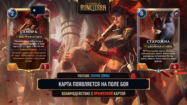 Самира - реплики к чемпионам в ЛоР | Фразы, Озвучка смотреть онлайн