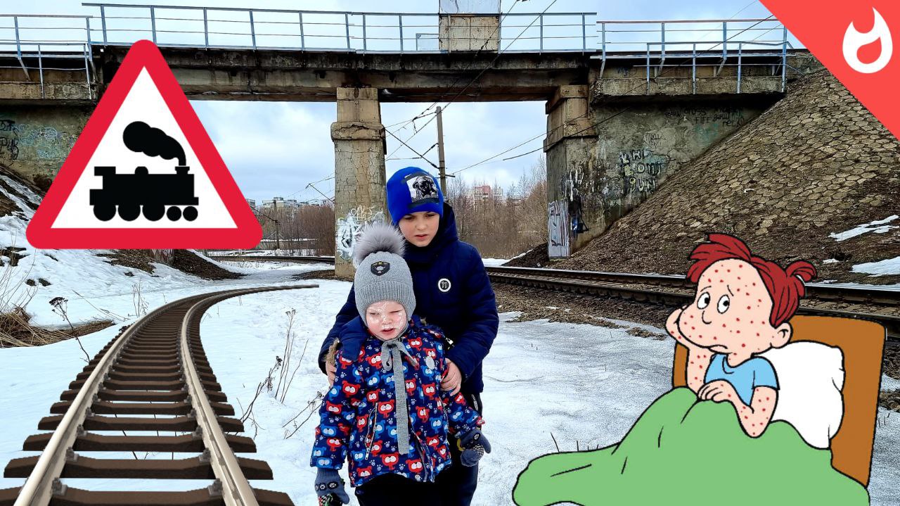 Страшный жд мост и смелые ребята/Ветрянка и отпуск под угрозой /Поезда и железнодорожный мост смотреть онлайн