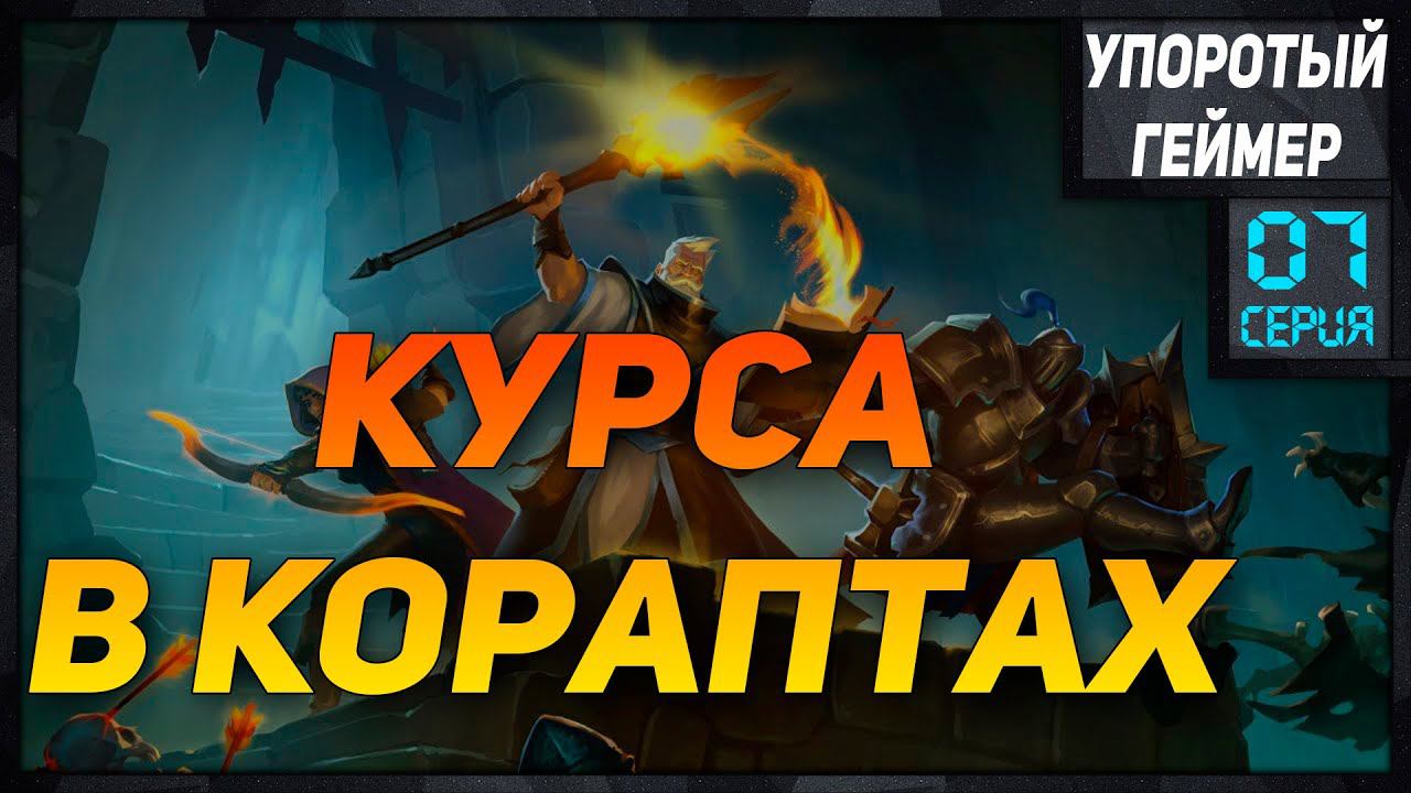 Билды для кораптов #7 в Albion Online Builds Corrupted Dungeоns! Курса - Демонический посох смотреть онлайн