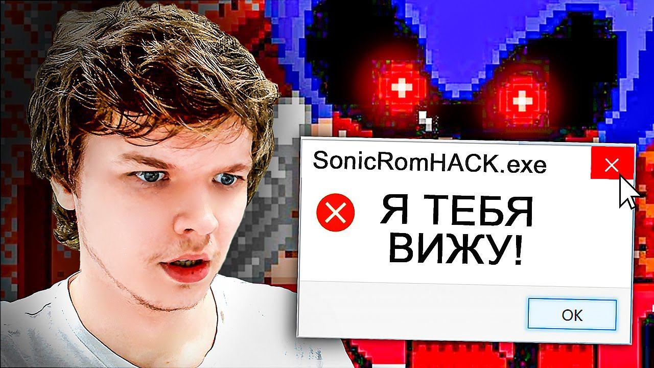 ВПЕРВЫЕ ЗАПУСТИЛ ИГРУ ВИРУС • Соник .EXE • Sonic Eyx смотреть онлайн