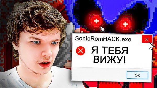 ВПЕРВЫЕ ЗАПУСТИЛ ИГРУ ВИРУС • Соник .EXE • Sonic Eyx