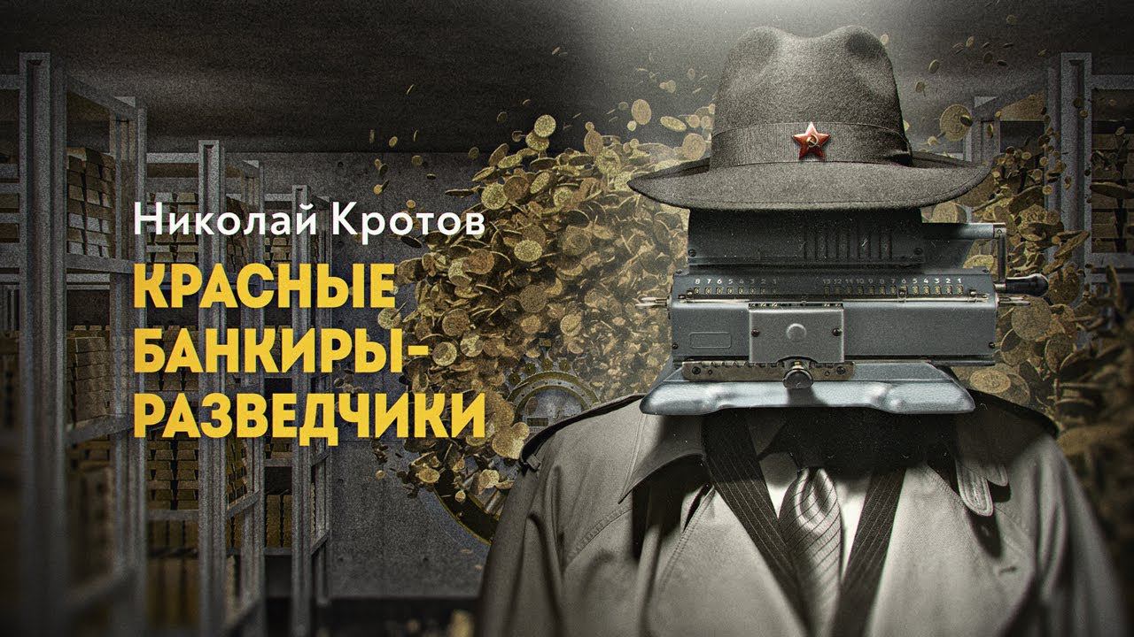 Столетию зарубежных банков СССР посвящается смотреть онлайн