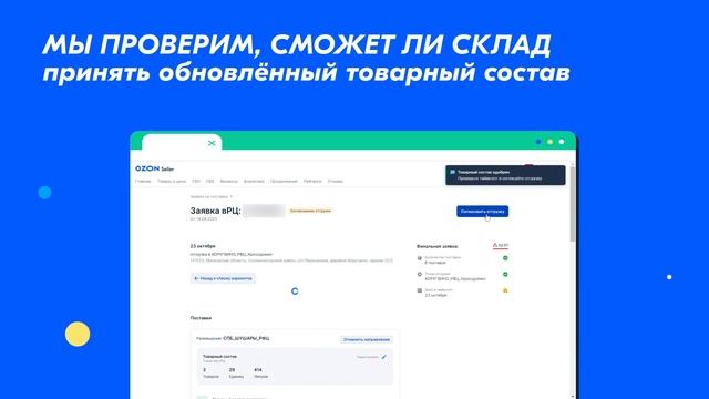 Как оформить заявку на поставку в виртуальный распределительный центр? | Продажи на Ozon смотреть онлайн