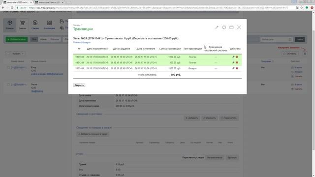 Просмотр транзакций CMS.S3 от Мегагрупп.ру смотреть онлайн