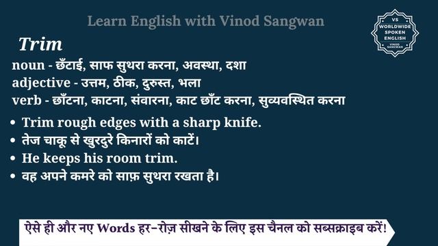 Trim meaning in Hindi | Trim ka matlab kya hota hai смотреть онлайн