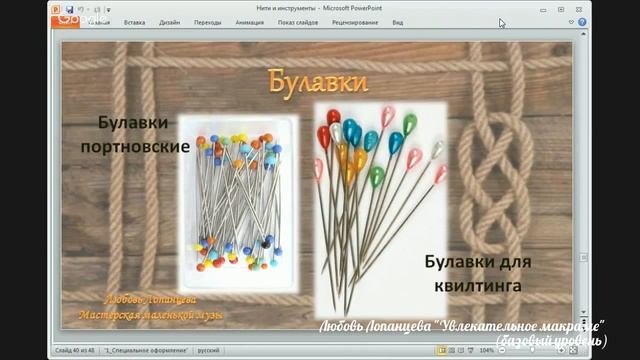Инструменты для макраме смотреть онлайн