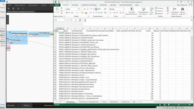 ATRIUM - BIM - Замена типоразмеров семейств и их атрибутов