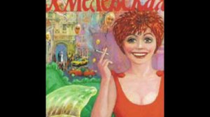Иоанна Хмелевская  Как выжить с мужчиной 1