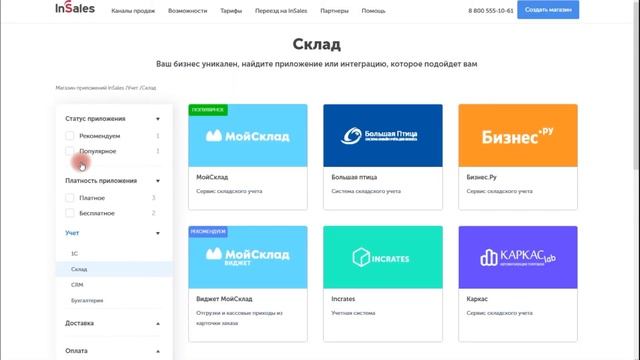 Интернет-магазин на InSales. Магазин приложений для расширения функционала #28 | PAVEL RIX смотреть онлайн