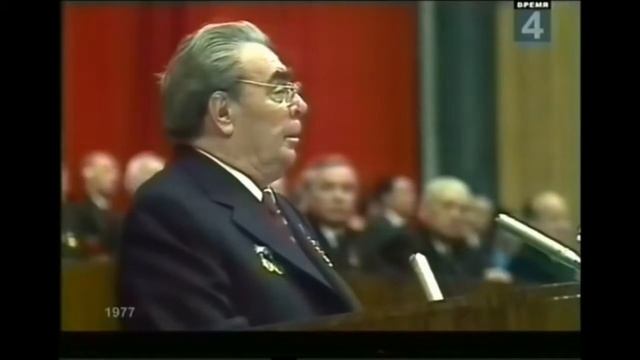Л И БРЕЖНЕВ 1977 г смотреть онлайн