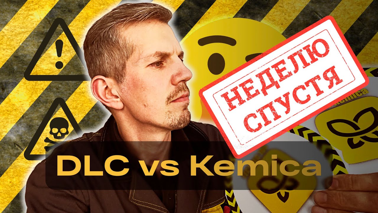 DLC vs Kemica Послесловие о черном тесте смотреть онлайн