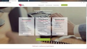 Как бесплатно позвонить с компьютера на телефон