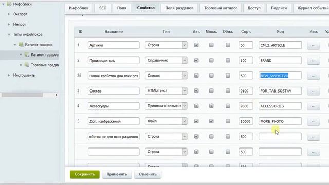 Добавление свойства каталога и товара для DOMOZ смотреть онлайн