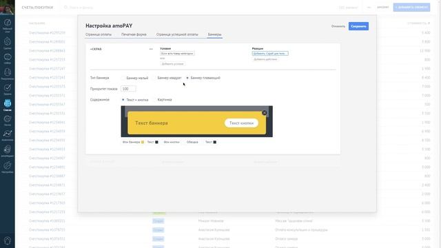 amoPAY | Инструкция по настройке смотреть онлайн