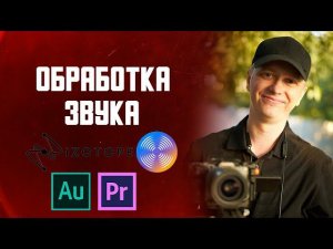 Как я обрабатываю звук | Новости канала Честный оператор