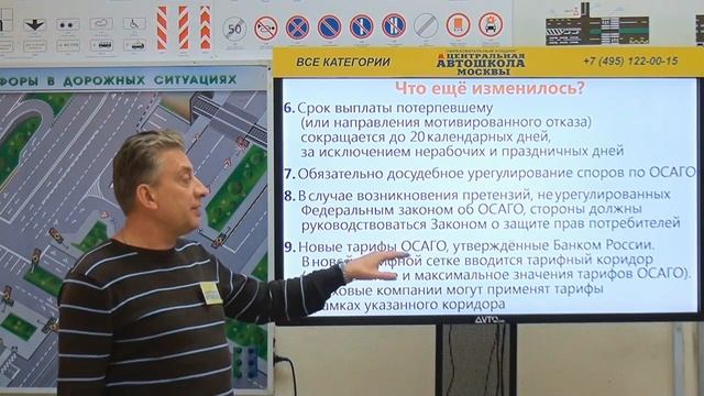 Изменения в ОСАГО (новая программа обучения Центральной автошколы Москвы) смотреть онлайн