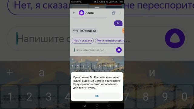 Говорю Яндекс-Алисе только "НЕТ"!! смотреть онлайн
