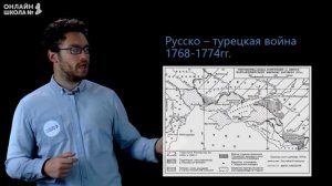 Внешняя политика России 1762-1796 гг. Часть 1. Видеоурок 12. История 8 класс