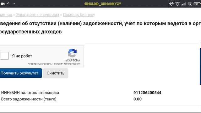 МЕМЛЕКЕТКЕ ҚАРЫЗЫН ЖОҚ ЕКЕНІН 1 МИНУТТА ТЕЛЕФОНМЕН ҚАЛАЙ БІЛУГЕ БОЛАДЫ? СПРАВКА О ЗАДОЛЖЕННОСТИ смотреть онлайн