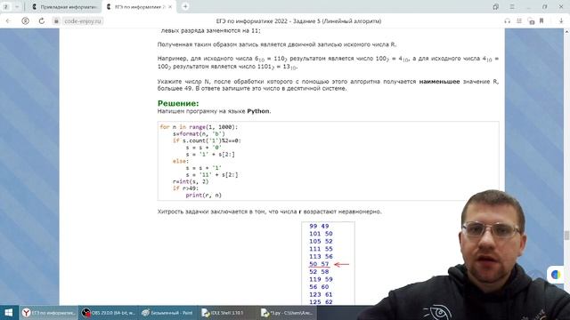 ЕГЭ по информатике - Задание 5 (Пробник 3.02.23) смотреть онлайн