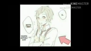 Озвучка комиксов аниме великий из бродячих псов (яой):)