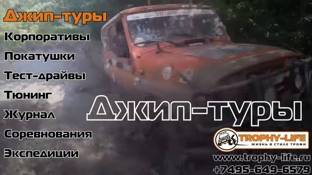 Отзыв с джип-тура в Бронницах 8 июля 2017 смотреть онлайн