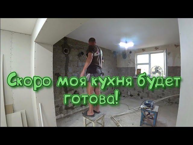 СТРОИТЕЛЬСТВО ПРОДОЛЖАЕТСЯ/РЕМОНТ ДОМА/ВЫСТАВЛЯЕМ МАЯЧКИ НА СТЕНУ смотреть онлайн