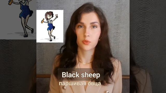 Black sheep Белая ворона или паршивая овца ??? смотреть онлайн